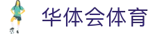HTH体育华体会 - 官方网站 - HTH SPORTS